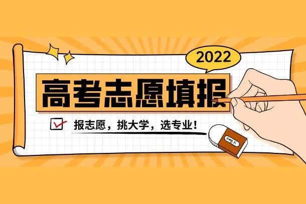 高考志愿一般什么时候填 从哪天开始