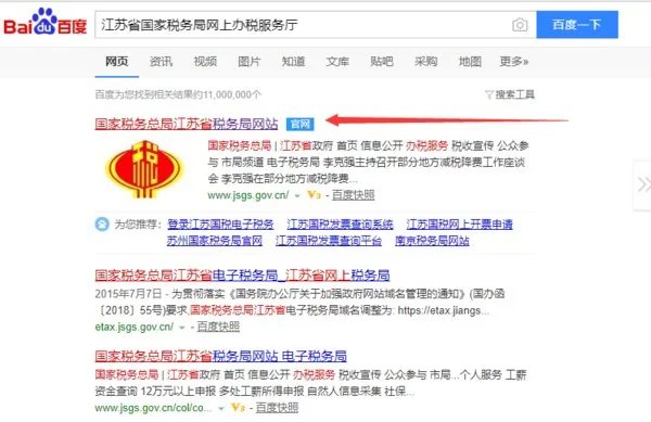 江苏省国家税务局网上办税服务厅