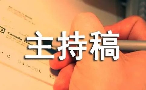 幼儿园运动会主持稿
