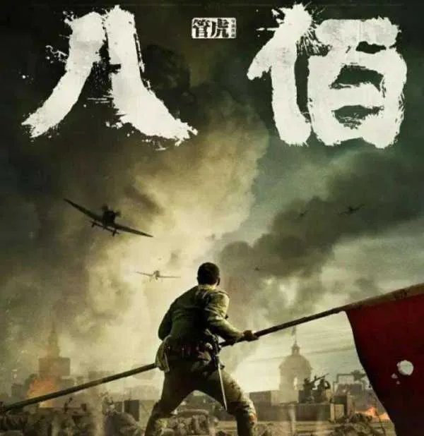 八佰电影豆瓣评分多少？
