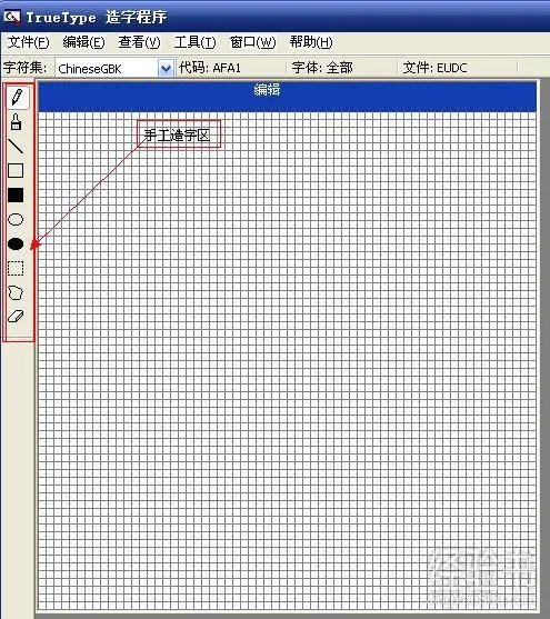 如何使用电脑造字程序造出来的字?
