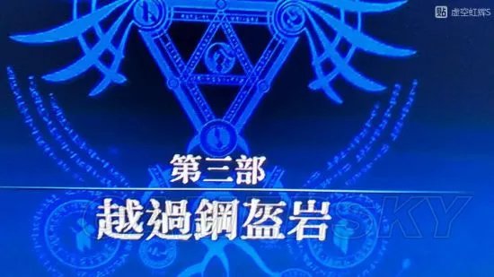 《伊苏8》完美中文攻略 全任务流程图文攻略(第三部)