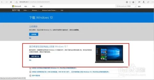 怎么从windows10官方网站下载系统?纯净版系统
