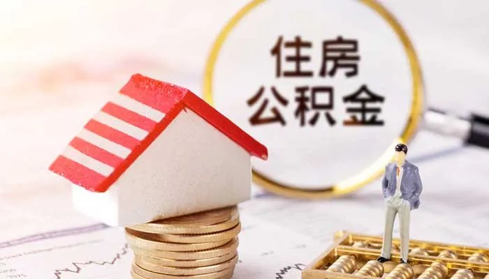 扬州住房公积金查询方式有哪些 扬州公积金怎么查