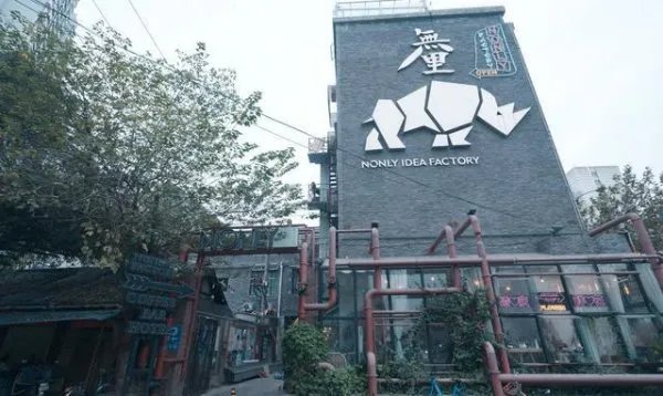 画风略微诡异,成都最小众的创意工厂是什么呢?