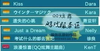 QQ炫舞所有背景音乐列表名称