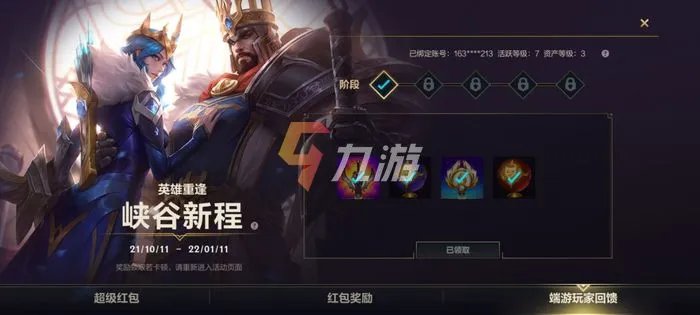 英雄联盟手游和端游怎么绑定 LOL手游绑定端游账号有什么用