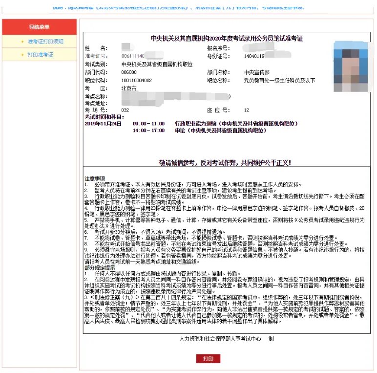 国考准考证如何打印