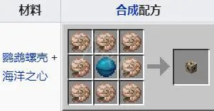 《我的世界》海洋之心详解 海洋之心作用是什么?