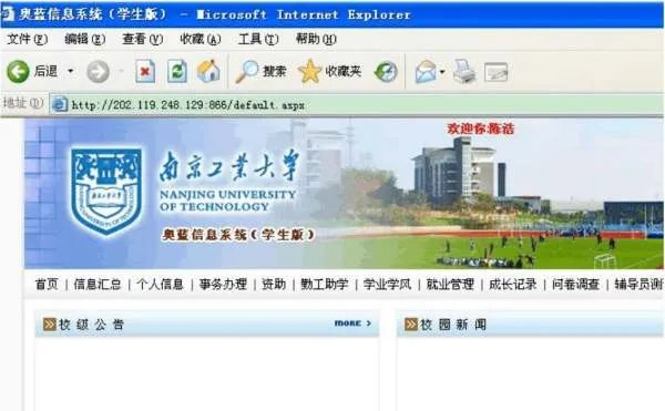 南京工业大学奥蓝系统