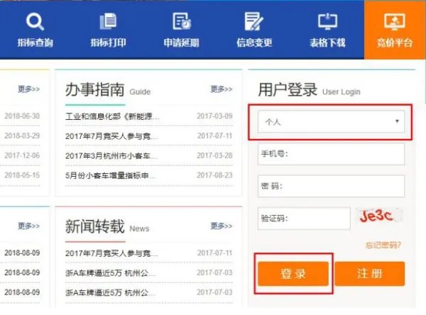 摇号申请