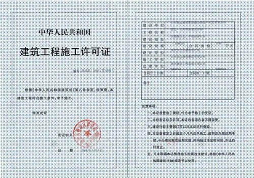 商品房有几个证才合法 预售许可证和销售许可证一样吗