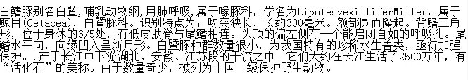 白鳍豚是用什么呼吸的 白鳍豚为什么会稀少灭绝