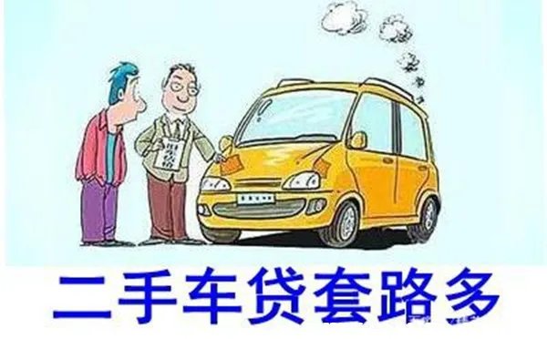 宁波二手车有多可怕?宁波二手车为什么不能买