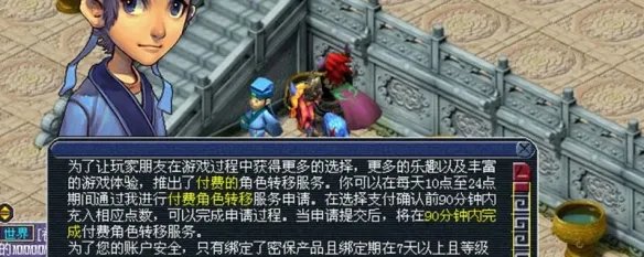 梦幻西游转区要求