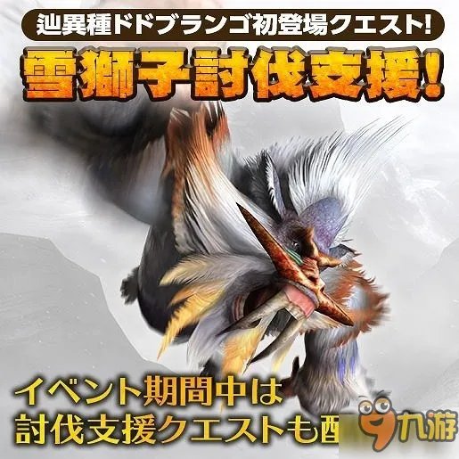 《怪物猎人:边境Z》开启最新事件 雪狮子王狩猎解禁!