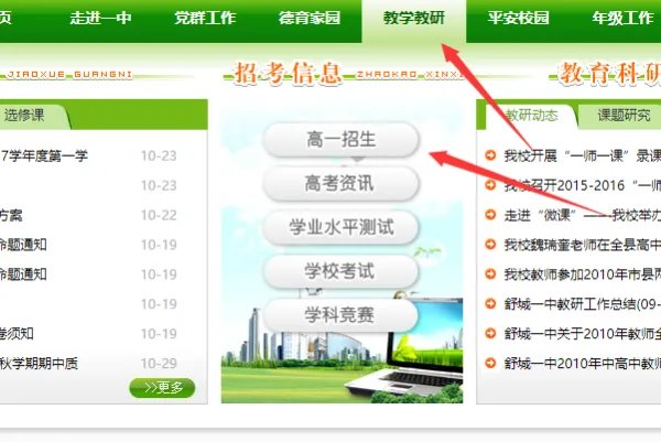 舒城一中官方网站