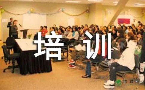 企业培训方案