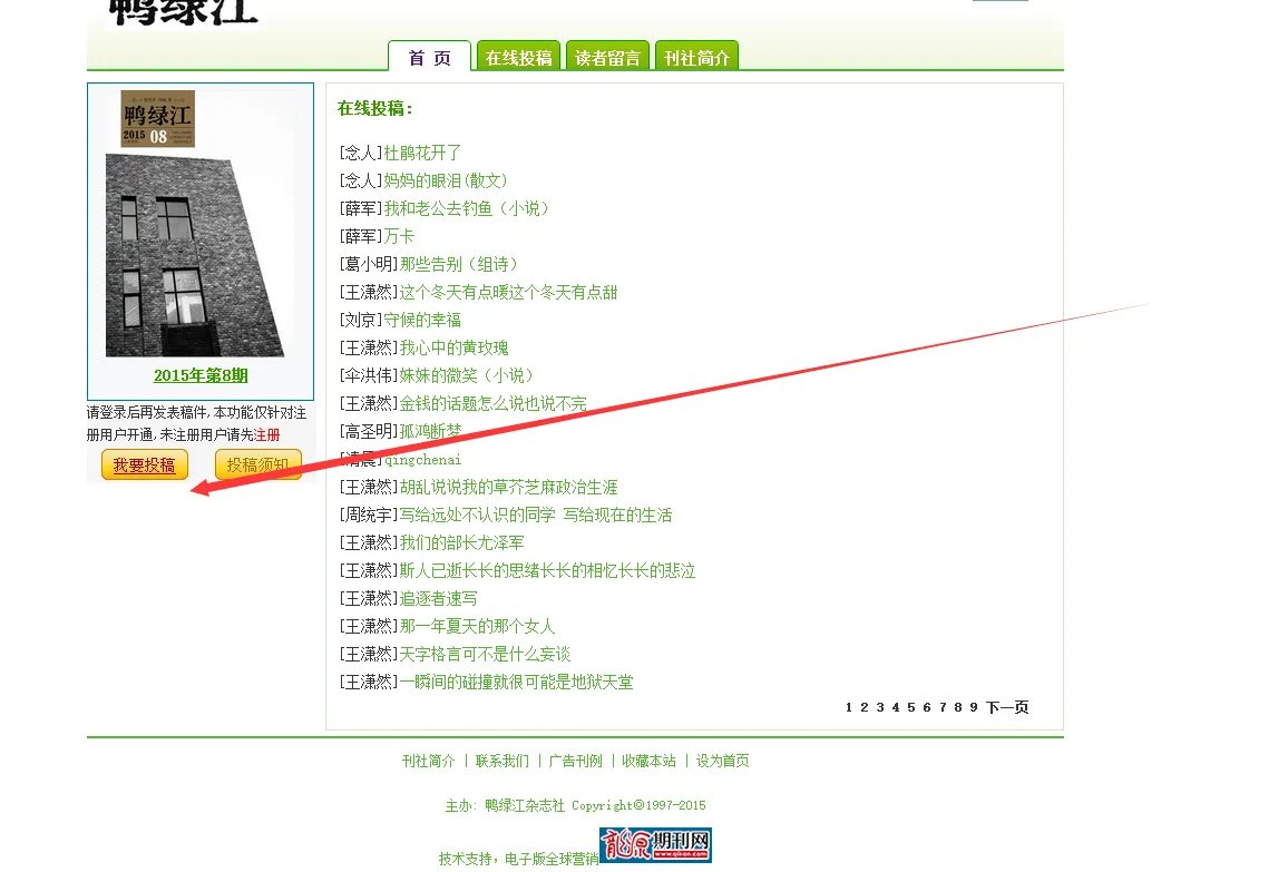 鸭绿江 投稿
