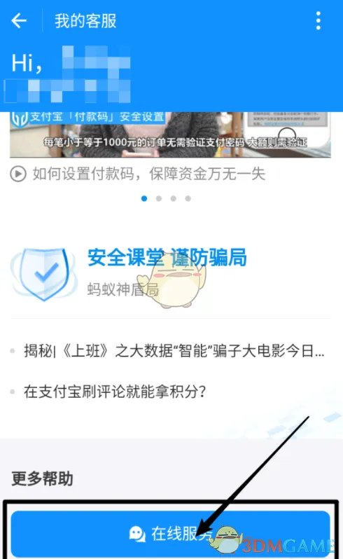 《支付宝》修改实名认证步骤流程介绍