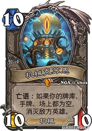 炉石传说机械克苏恩效果详解 机械克苏恩卡组推荐