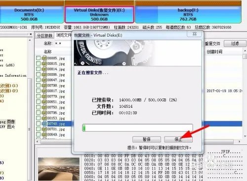 文件恢复软件
