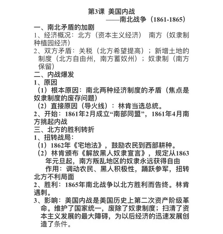 九年级历史