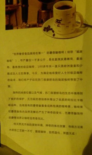 为什么麝香猫咖啡那么贵啊,在中国有吗?