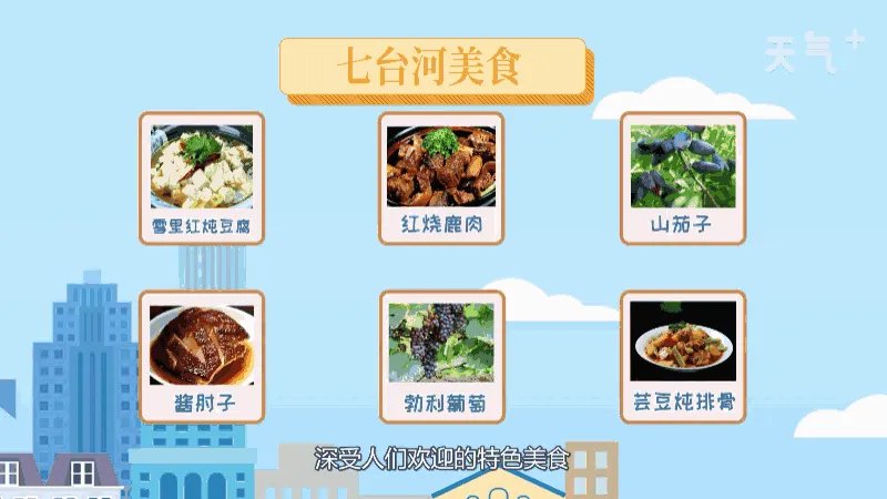 七台河美食