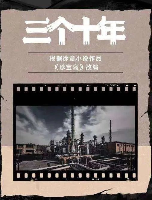段奕宏出演电影《三个十年》,他在这部影片中饰演的是怎样的角色?