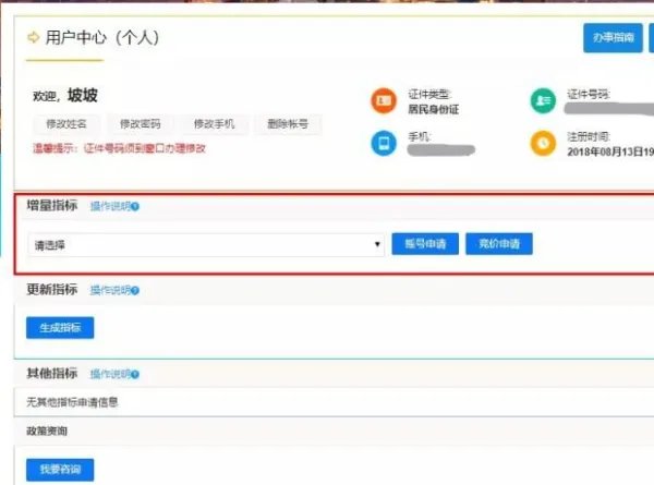 摇号申请