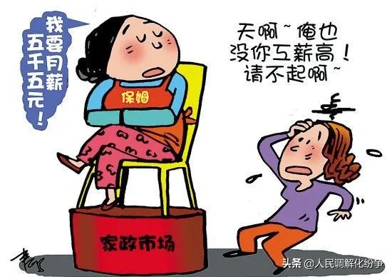 你认为专职照顾婴幼儿的保姆月薪多少合理?