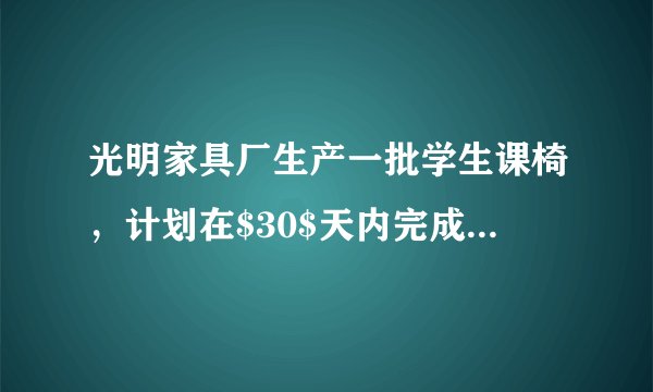 光明家具厂生产一批学生课椅，计划在$30$天内完成并交付使用.若每天多生产$100$把，则$23$天完成且还多生产$200$把.设原计划每天生产$x$把，根据题意，可列分式方程为（  ）A.$\dfrac{30x+200}{x+100}=23$B.$ \dfrac{30x-200}{x+100}=23$C.$ \dfrac{30x+200}{x-100}=23$D.$ \dfrac{30x-200}{x-100}=23$