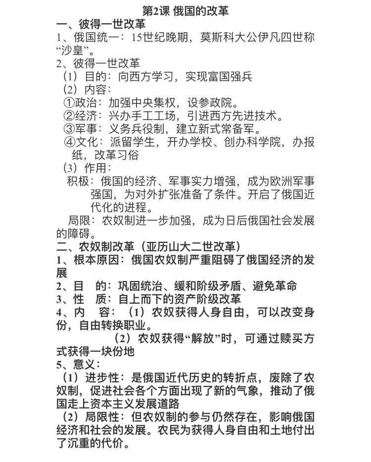 九年级历史