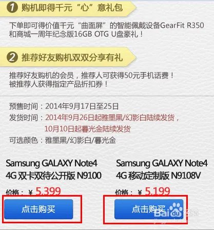 三星网上商城订购note4