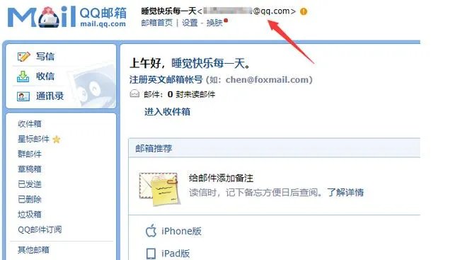 怎么查自己的邮箱地址