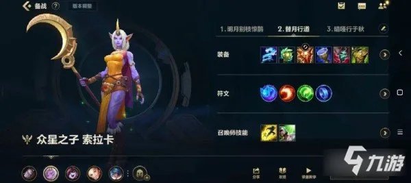 英雄联盟手游索拉卡怎么玩 核心思路分享