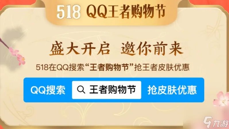 《王者荣耀》5.18王者购物节活动福利大全