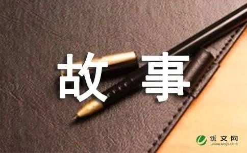 雪中送炭的故事