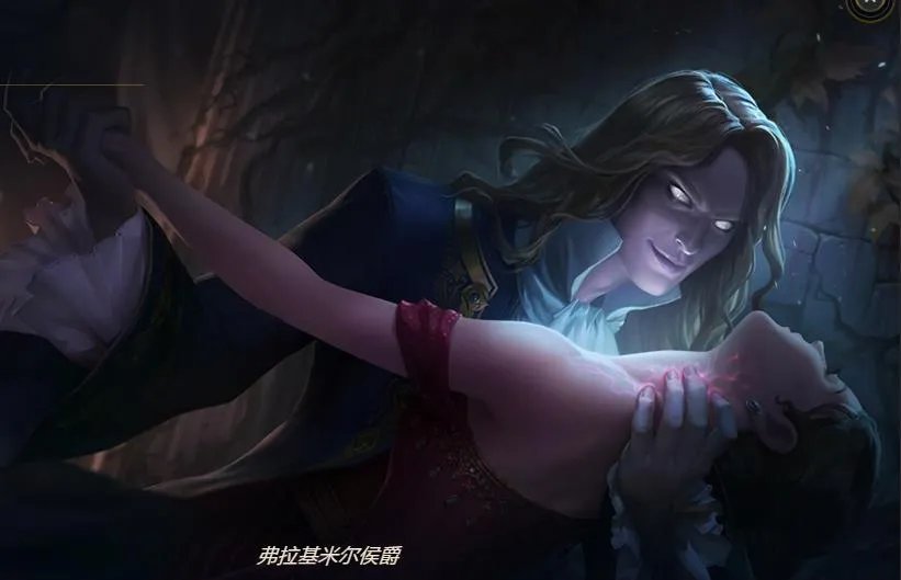 弗拉基米尔侯爵和弗拉基米尔伯爵（弗拉基米尔皮肤大盘点）