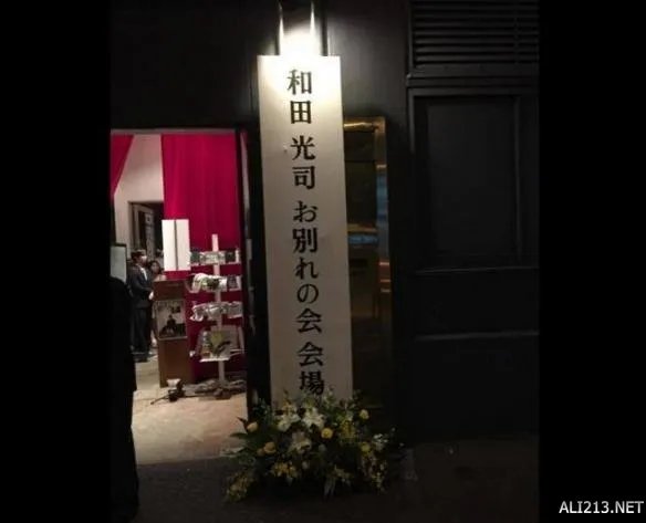 不死蝶再见!和田光司告别仪式昨日正式举行