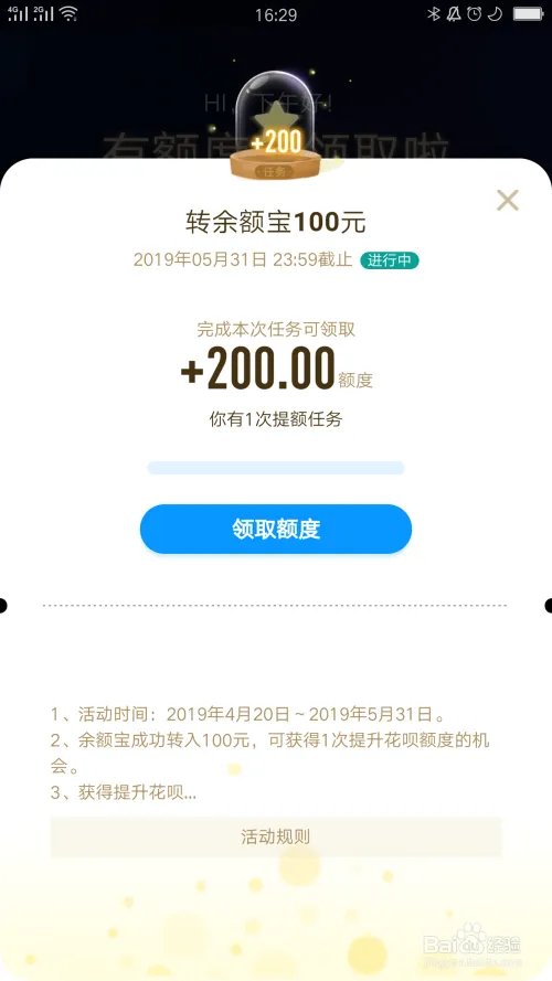 花呗如何提额