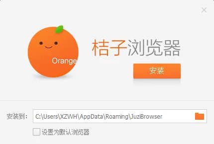 桔子浏览器2021