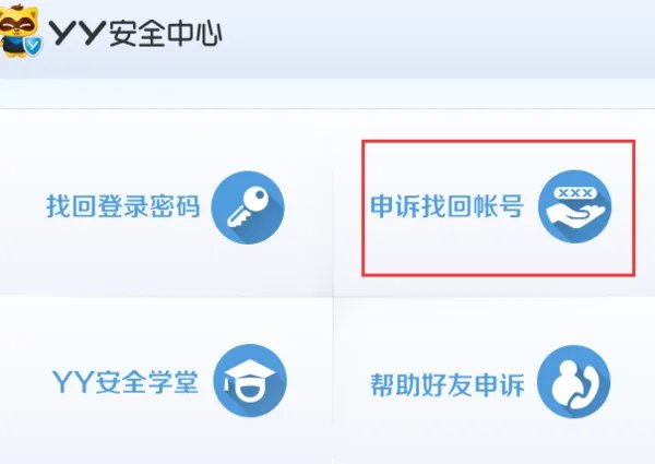 申诉 yy