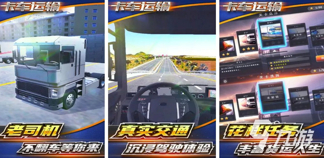 火爆的卡车游戏模拟驾驶大全 2023能模拟开卡车的游戏合集