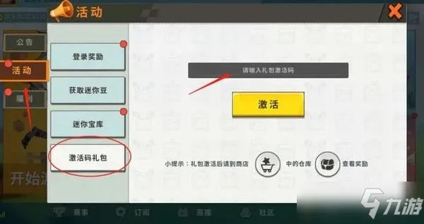 迷你世界激活码2022年最新有效永久可无限重复使用