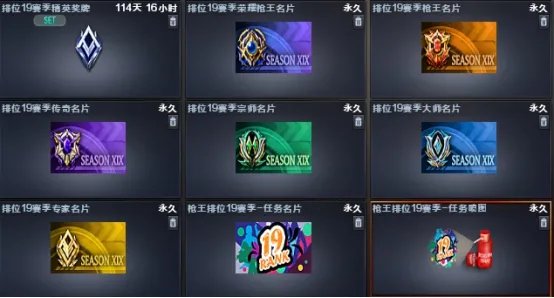 cf枪王排位19赛季奖励大全