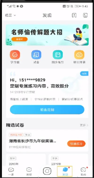 作业帮怎么下载卷子
