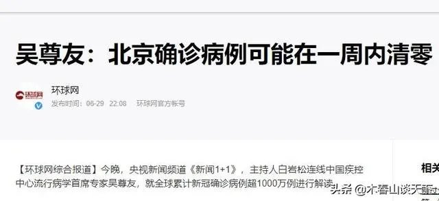 北京疫情如何?