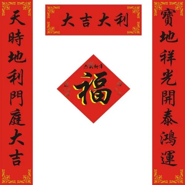 对联的格式